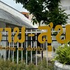 หน้าร้าน