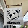 ป้ายร้าน