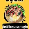 ข้าวไข่ข้น + กระเพราหมูสับ