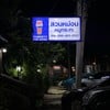 ป้ายหน้าร้าน