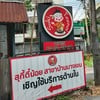 ป้ายหน้าร้าน