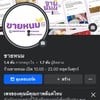 เพจร้านขายหนม