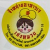 รูปร้าน เล่งหมวย อาหารเจ