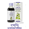 ยาแก้ไอ มะแว้ง น้ำเชื่อม อ้วยอัน 60ML