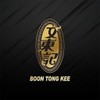 รูปร้าน Boon Tong Kee สีลมคอมเพล็กซ์