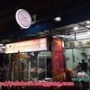 เข้าซอยอรุณอมรินทร์ 30 นิดหน่อย อยู่ใกล้กับ 7-11
