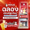 วันเปิดร้าน