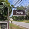 ป้ายร้าน
