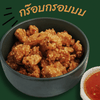 เอ็นข้อไก่ทอด