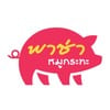 รูปร้าน พาซ่า หมูกระทะ ออนติวานนท์