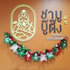 ป้ายโลโก้ใหม่ไฉไลกว่าเดิม