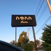 ป้ายร้าน