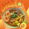 ก๋วยเตี๋ยวต้มยำน้ำข้น