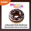 มาร์ชแมลโลว์ โดนัท ช็อกโกแลต