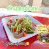 อร่อยแซบหลายยยย   คุ้มๆเลยนิ😁