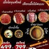 ชุดชาบูเนื้อ โคขุนพร้อมทานจัดส่งถึงบ้านรักไทย/ปางอุ๋งแค่ 300 บาท