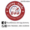 ร้านเครื่องแน่นยินดีต้อนรับค่า