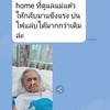ผลลัพธ์หลังอยู่ครบ1ปี ในศูนย์ดูแลผู้สูงอายุ ตอนนี้กลับมาแข็งแรง สุขภาพจิตดีขึ้น