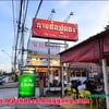 ร้านติดถนนบางกรวย-ไทรน้อย (ห่างจากสถานีรถไฟฟ้าบางพลู 700 เมตร) 