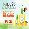 เมอร์ซี่ สเปรย์กันยุง กลิ่นเฟรช (Merci Mosquito Repellent Spray Fresh Scent) 70 