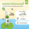 เมอร์ซี่ สเปรย์ตะไคร้หอม Citronella Mosquito Repellent Spray 120 Ml 885173688821