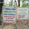 ต่างชาติจ้องเสียค่าเข้า