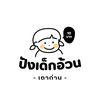 ปังเด็กอ้วน ปังปิ้งเตาถ่าน