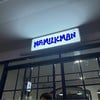 ป้ายร้าน