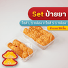 เซ็ตป้ายยา (Size S x1 และ L x1) [กล่องกลับบ้าน]