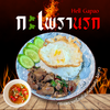 กระเพราเครื่องในไก่พริกแห้ง