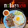 กะเพราหมูสับพริกแห้ง