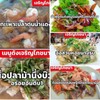 🧧#ร้านอาหารเจริญโภชนาสลกบาตรเจ้าเก่า65ปีออกรายการครัวคุณต๋อยช่อง3🧧
🍽ทานอาหาร?