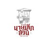 ก๋วยจั๊บนายเล็ก(อ้วน)เยาวราช ปั๊มน้ำมัน pt ถนนพรานนก-สาย4