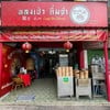 หน้าร้าน