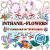 🌺ร้านดอกไม้อินทนิลช่อดอกไม้และดอกไม้🌸