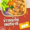 ข้าวหน้าไก่เทอริยากิ