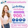 #คลินิกสมควรทันตกิจ #ใช้สิทธิ์ประกันสังคม ไม่ต้องสำรองจ่ายได้ 900/ปี ได้ทุกโรงพย