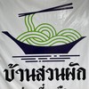 ป้ายร้าน