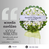 พวงหรีดมีนบุรี
ร้านพวงหรีดมีนบุรี
ส่งพวงหรีดวัดมีนบุรี
พวงหรีดดอกไม้สดมีนบุรี