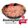 สันนอกหมูสไลซ์