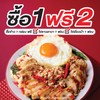 กะเพราป่าเถื่อน ปตท.พุทธมณฑลสาย 4