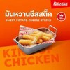 มันหวานชีสสติ๊ก 4 ชิ้น