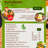 ข้าวผัดน้ำพริกตาแดง