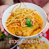 ข้าวซอยน่องไก่