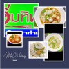 รูปร้าน อิ่มทิพย์เย็นตาโฟสาย4 พุทธมณฑลสาย4