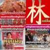 ⛩️ #เจริญโภชนาของฝากแซ่ลิ้มหมูแผ่นหมูทุบหอยจ้อปู⛩️
🎯#หมูแผ่นเครื่องยาจีน ที่ออก