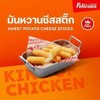 มันหวานชีสสติ๊ก 4 ชิ้น