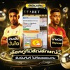 แทงบอลพรีเมี่ยลีก
