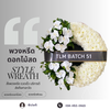 พวงหรีดวัดเสมียนนารี
ร้านพวงหรีดวัดเสมียนนารี
ส่งพวงหรีดวัดเสมียนนารี
สั่งพวง