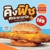 Burger King มอเตอร์เวย์ ขาออก
